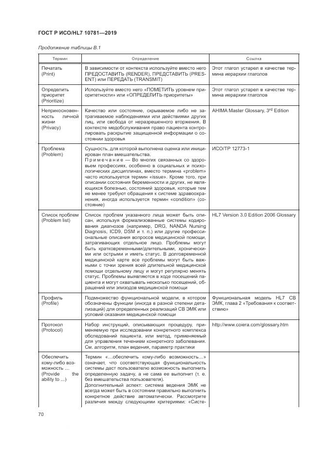 ГОСТ Р ИСО/HL 7 10781-2019, страница 76
